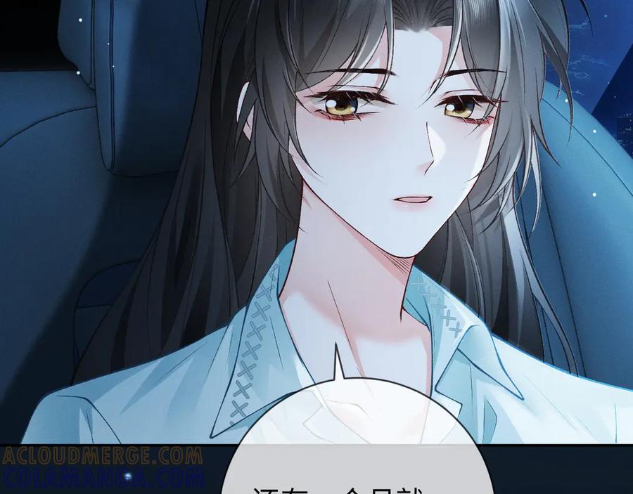 《深情诱引》第4话 不再期待 第9页