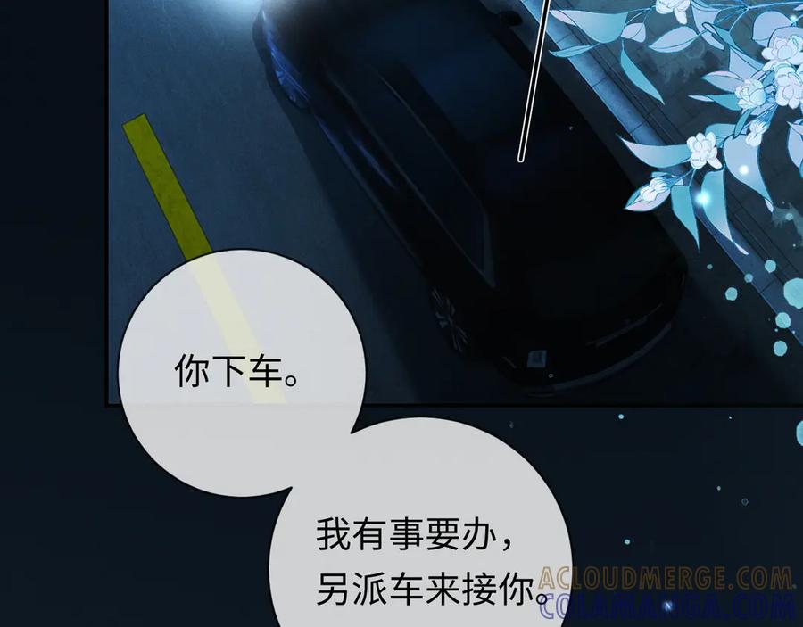 《深情诱引》第4话 不再期待 第13页