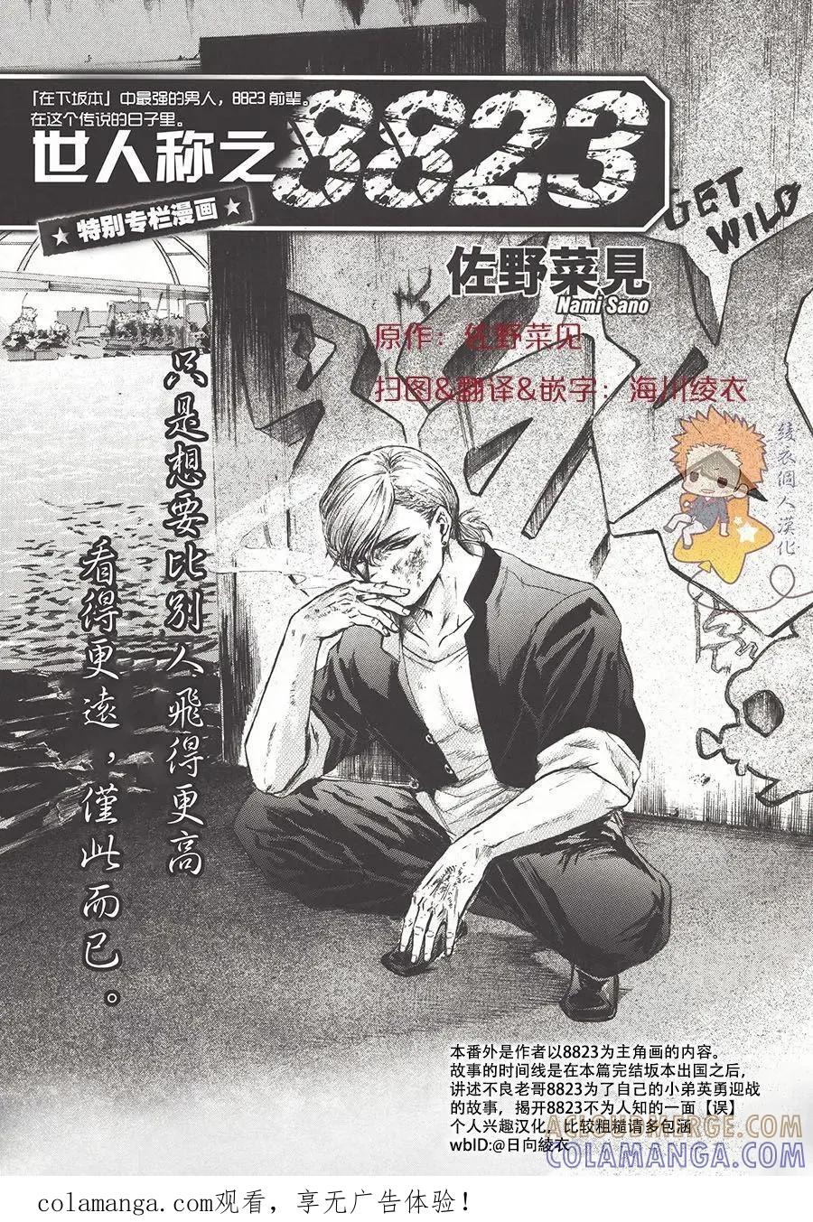 《在下坂本，有何贵干？》8823番外 第1页