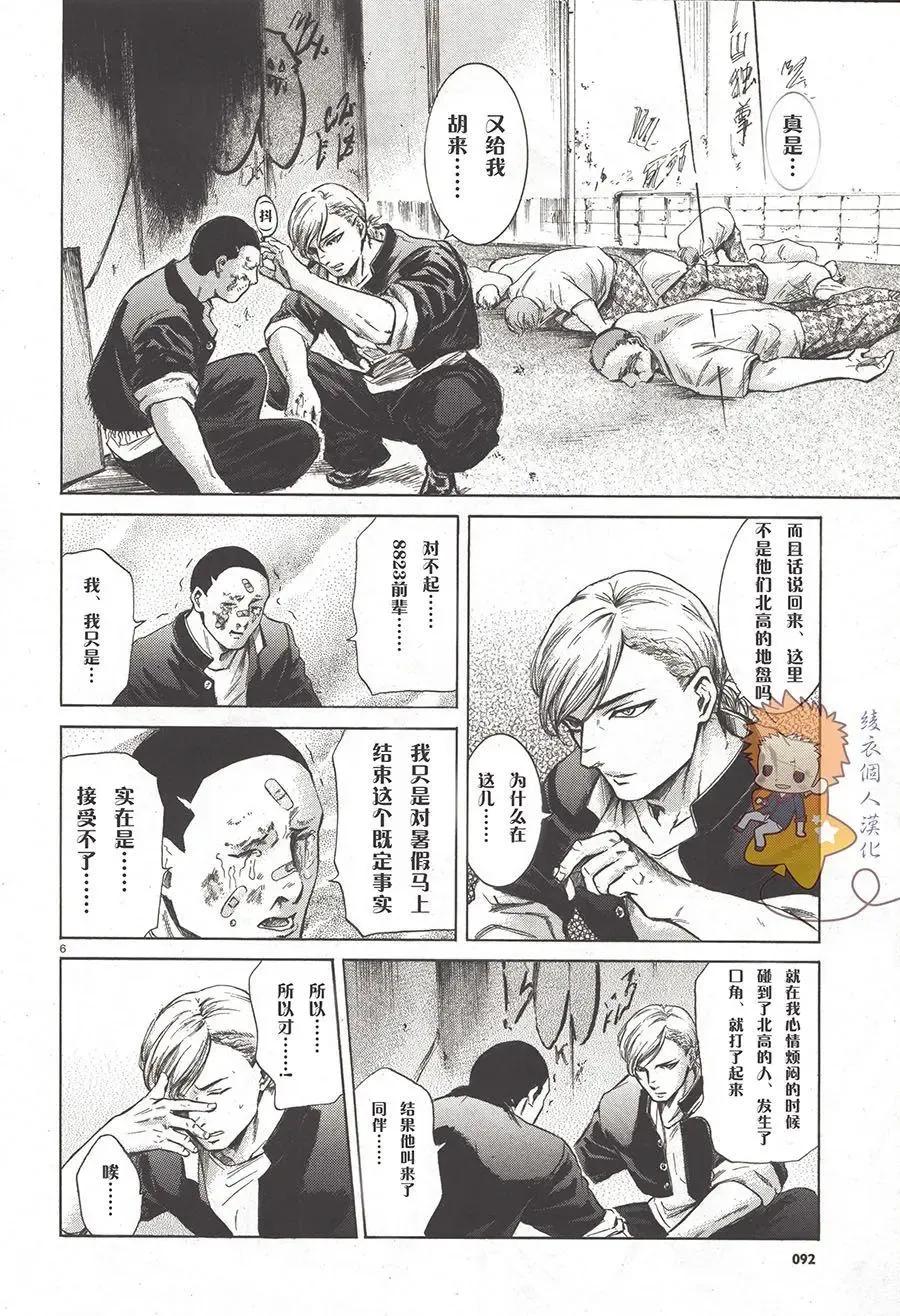 《在下坂本，有何贵干？》8823番外 第6页