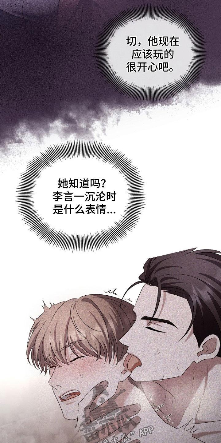 《双重血脉》第56章：从我眼前消失 第24页