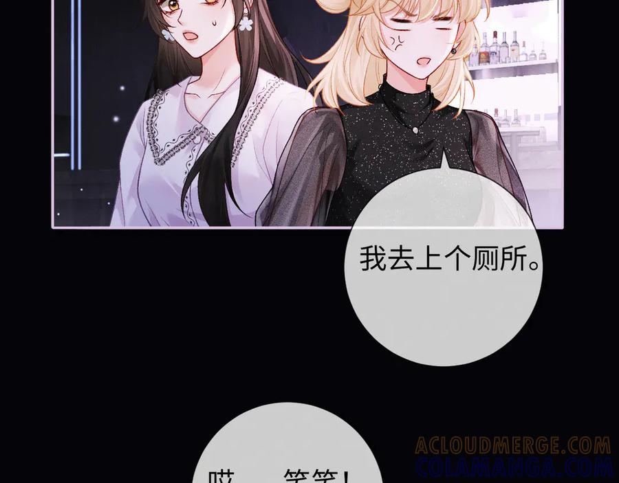 《深情诱引》第5话 想要她吃醋 第9页