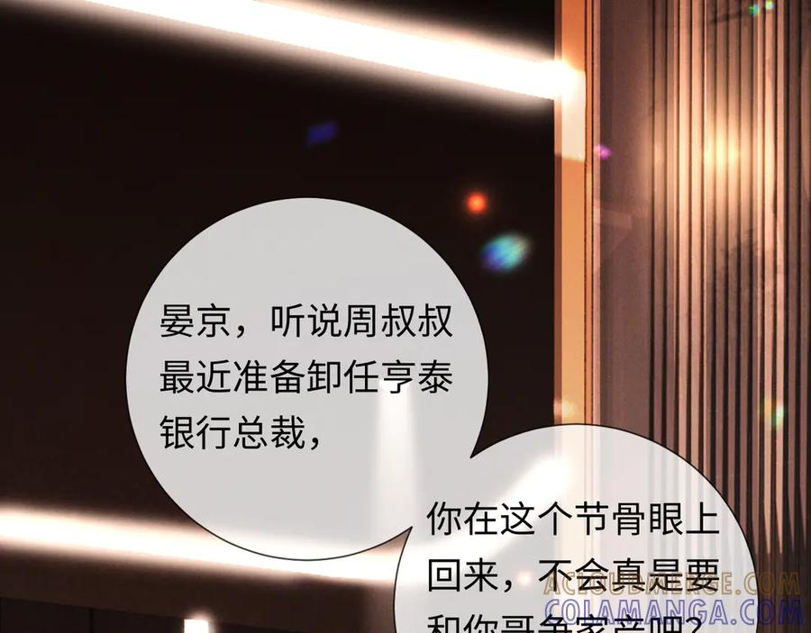 《深情诱引》第5话 想要她吃醋 第13页