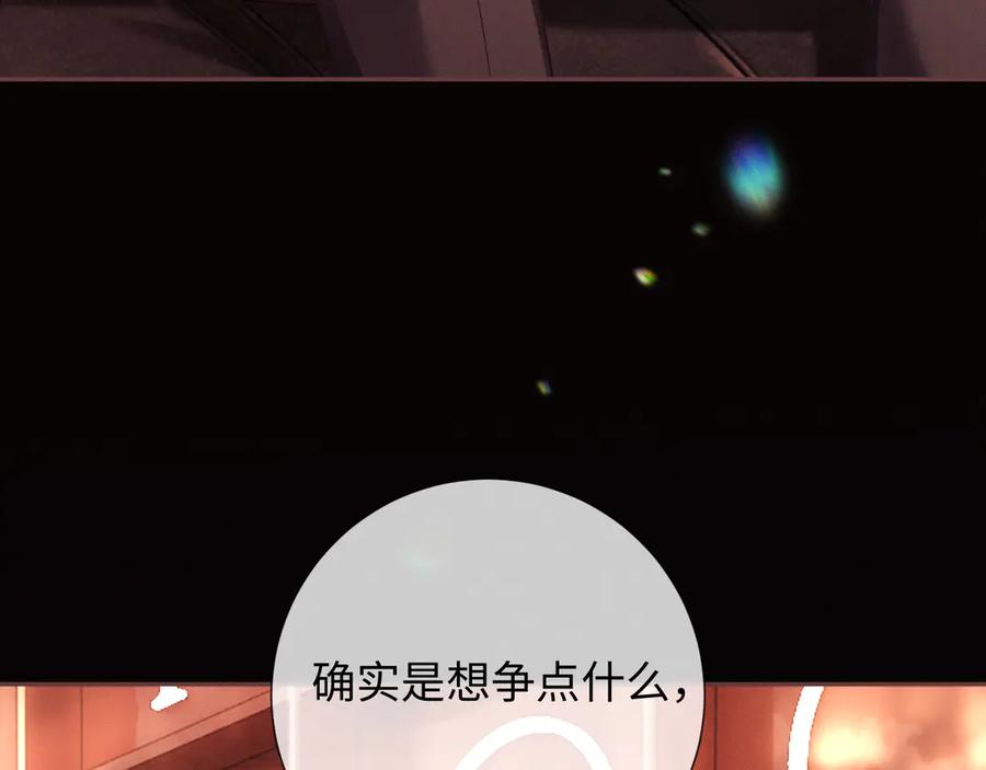 《深情诱引》第5话 想要她吃醋 第16页