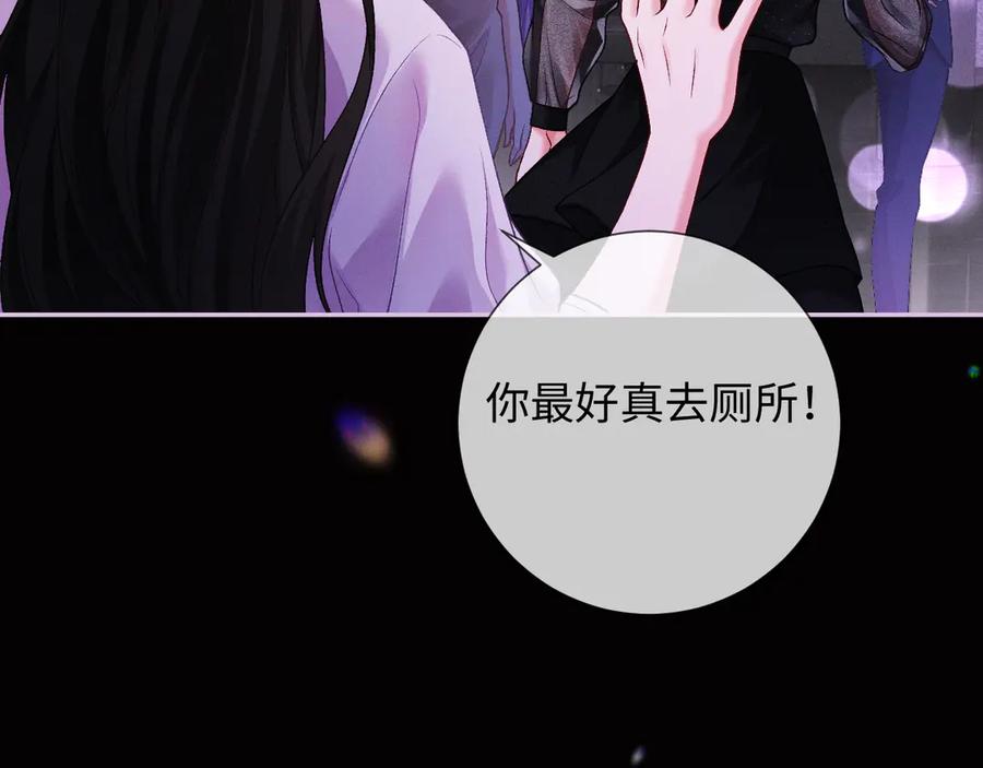 《深情诱引》第5话 想要她吃醋 第11页