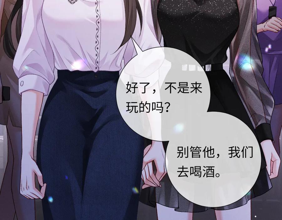 《深情诱引》第5话 想要她吃醋 第7页