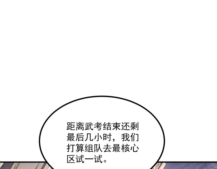全球异能：开局觉醒紫霄神雷 - 第6话 分数反超！ - 第155张图