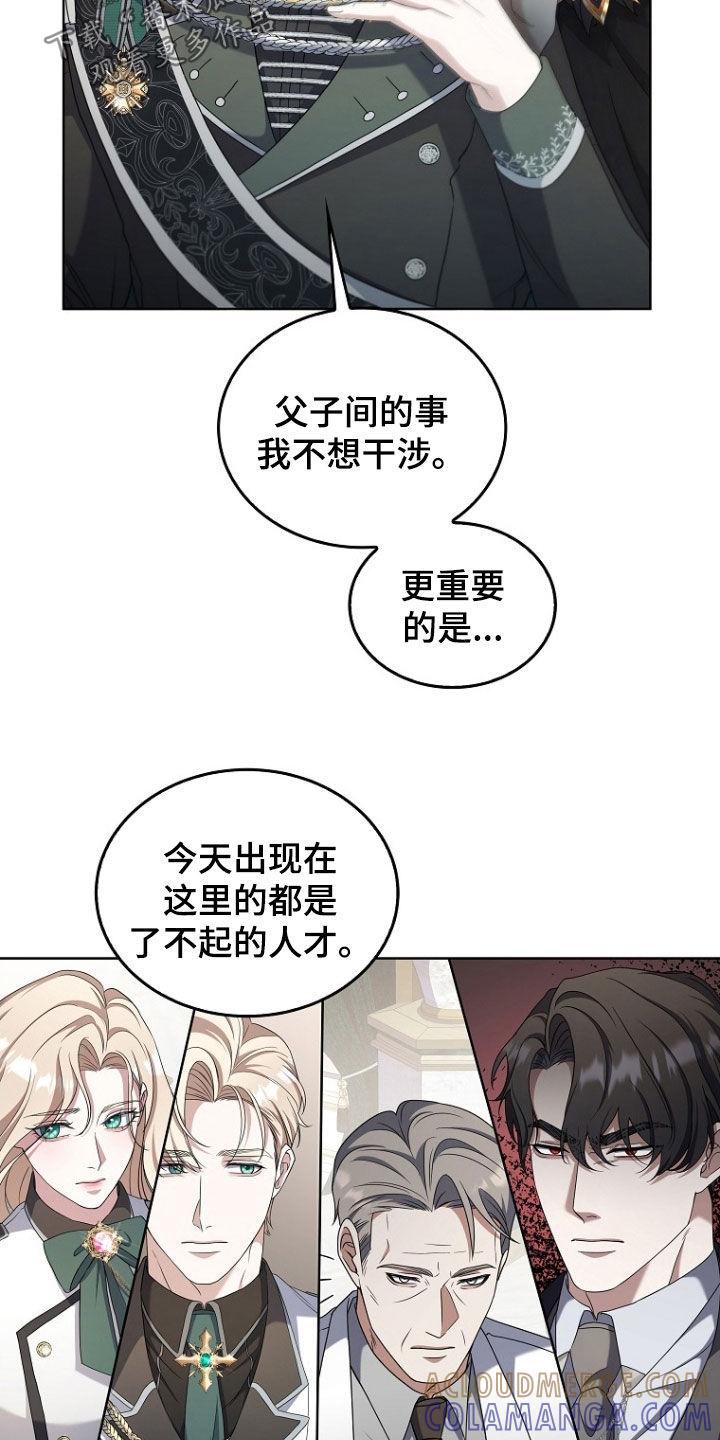 《双重血脉》第60章：鬼才 第13页