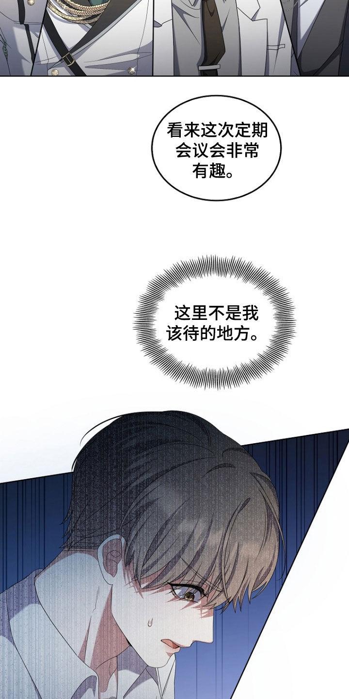 《双重血脉》第60章：鬼才 第14页
