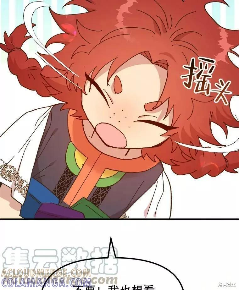 《王女在装疯卖傻》第70话 第145页