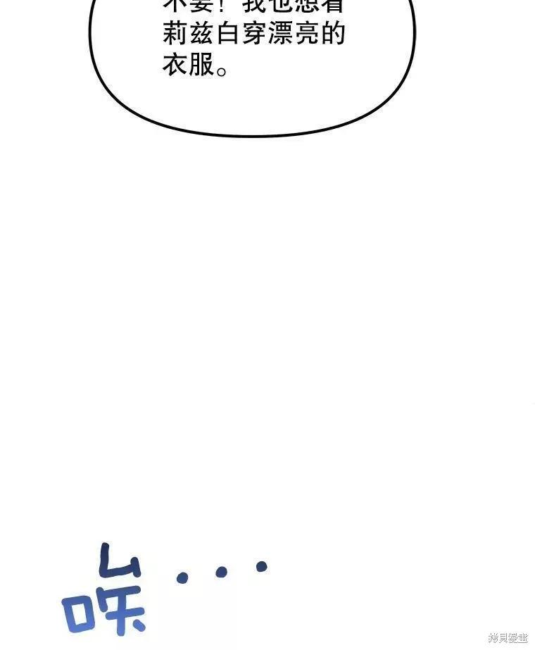 《王女在装疯卖傻》第70话 第146页