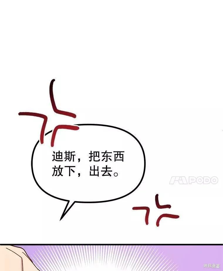《王女在装疯卖傻》第70话 第143页