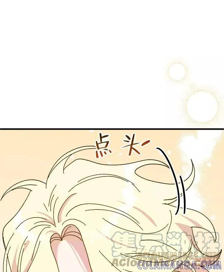 《王女在装疯卖傻》第70话 第149页