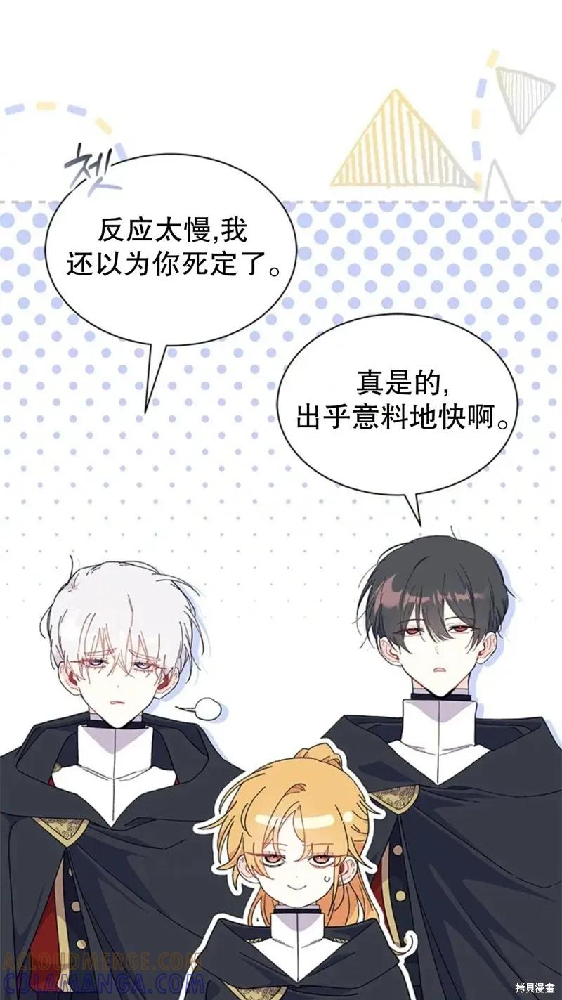 《我不想当鹊桥》第82话 第13页