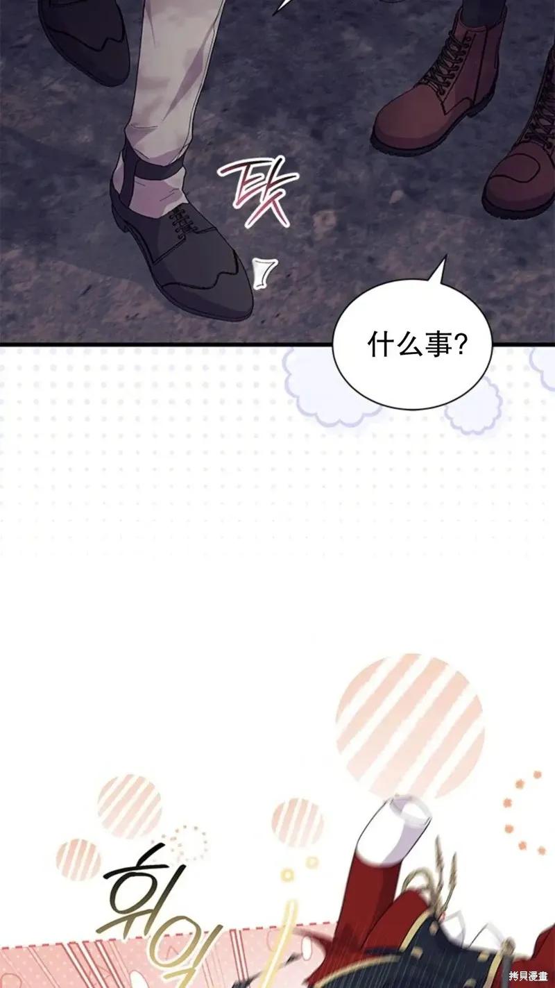 《我不想当鹊桥》第82话 第17页