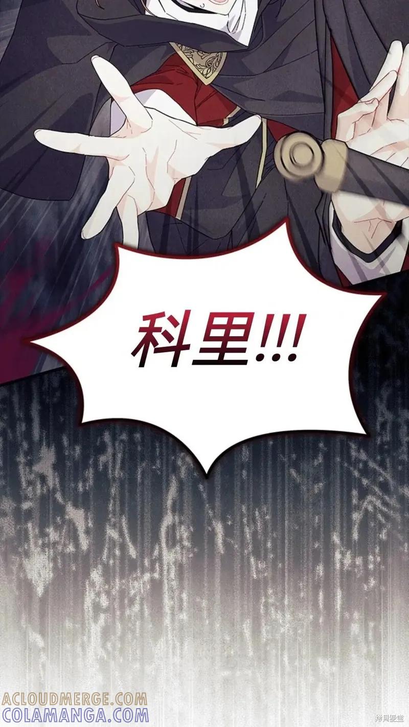 《我不想当鹊桥》第82话 第4页