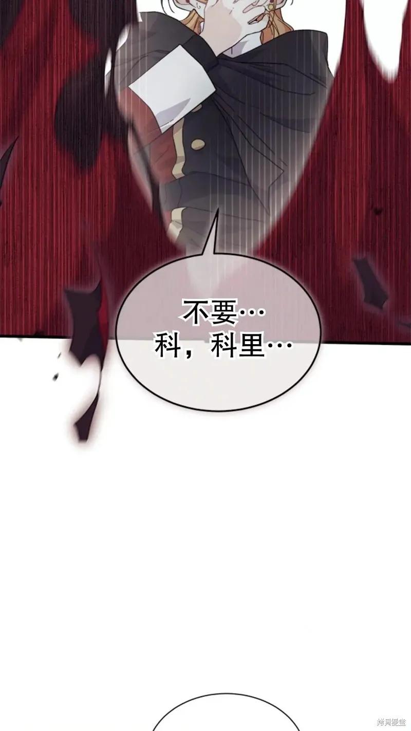 《我不想当鹊桥》第82话 第9页