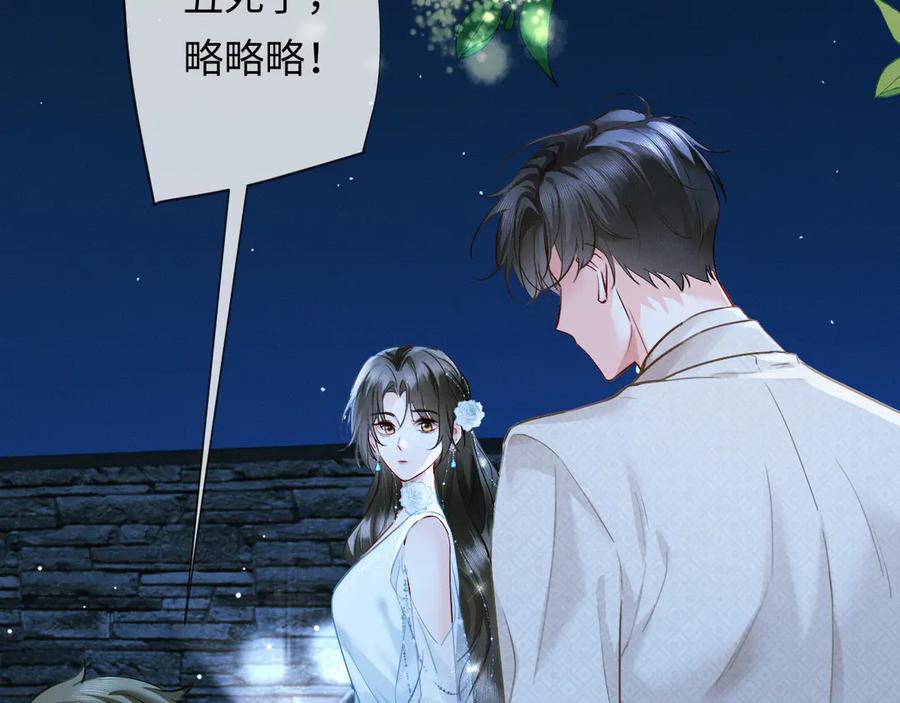 《深情诱引》第8话 替老婆教育熊孩子 第6页