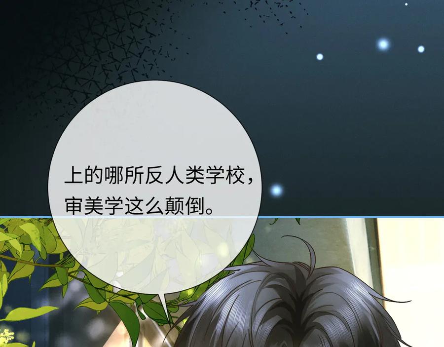《深情诱引》第8话 替老婆教育熊孩子 第10页