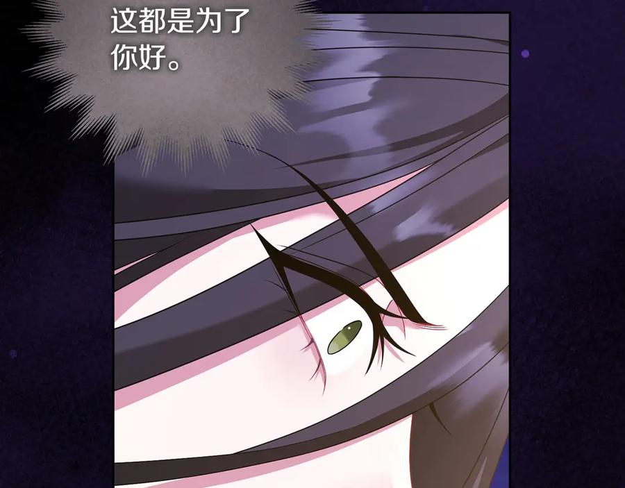 《以使者之名》第90话 出事了 第94页