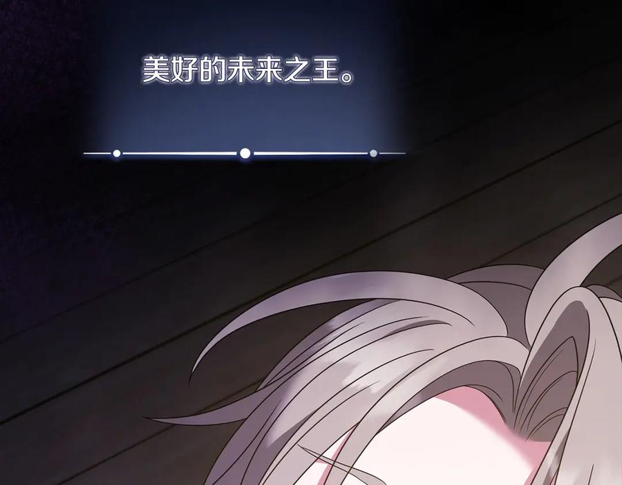 《以使者之名》第90话 出事了 第96页