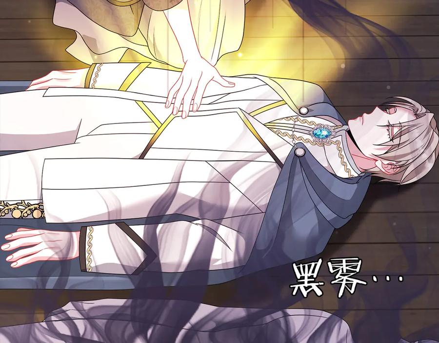 《以使者之名》第90话 出事了 第86页