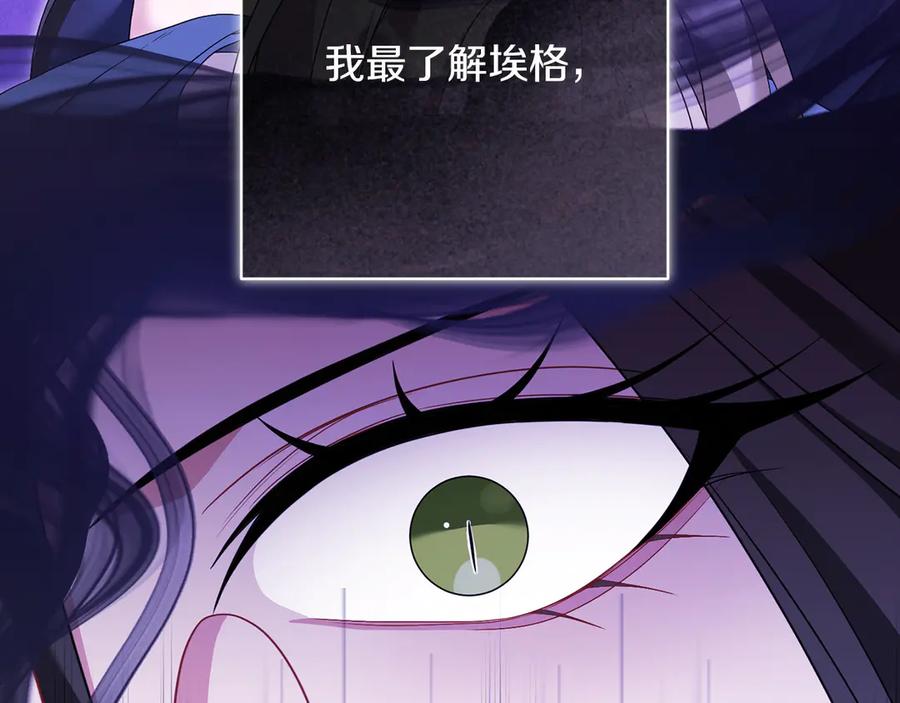 《以使者之名》第90话 出事了 第82页