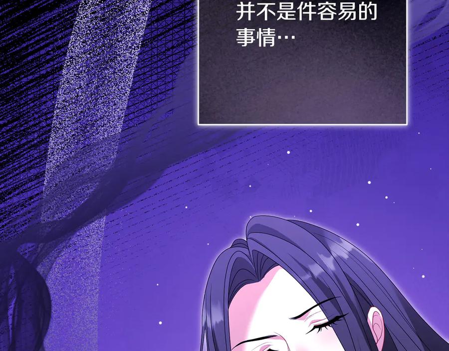 《以使者之名》第90话 出事了 第80页