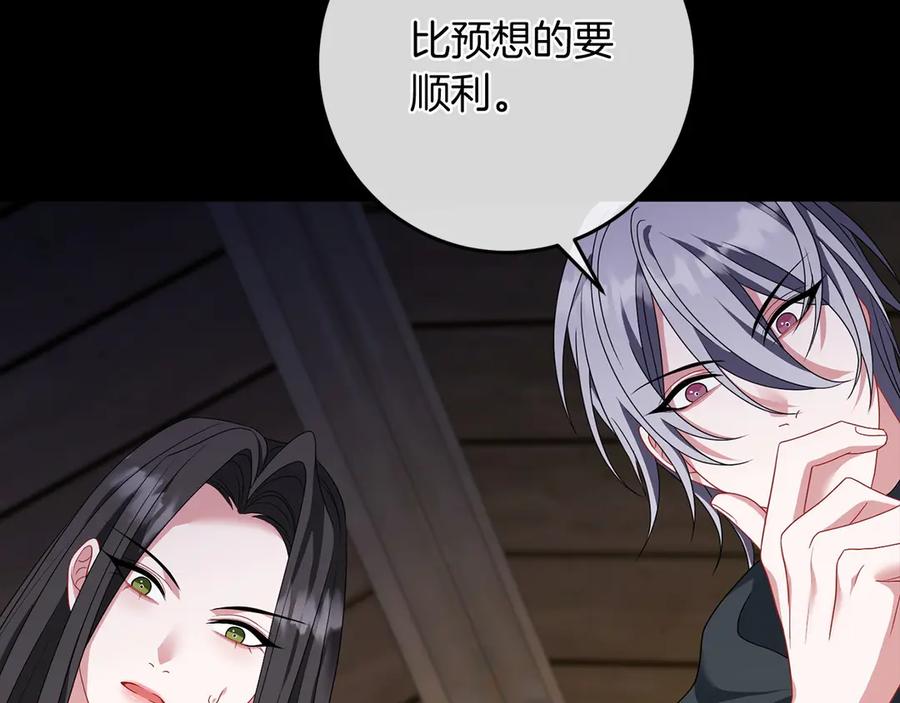 《以使者之名》第90话 出事了 第112页