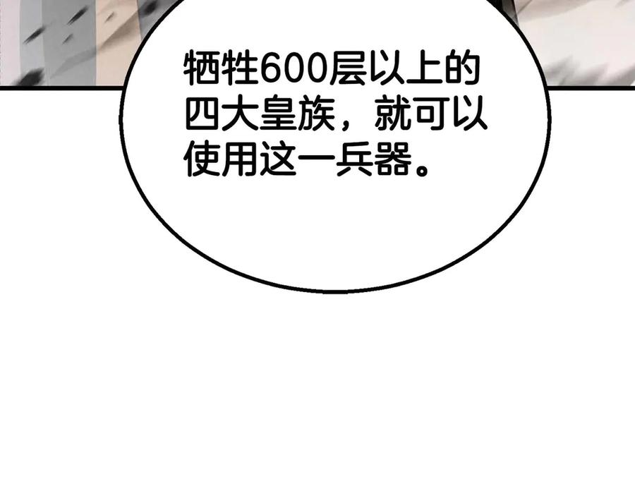 死灵法师：重生的我全技能精通 - 第90话 同伴，只是食物罢了 - 第209张图