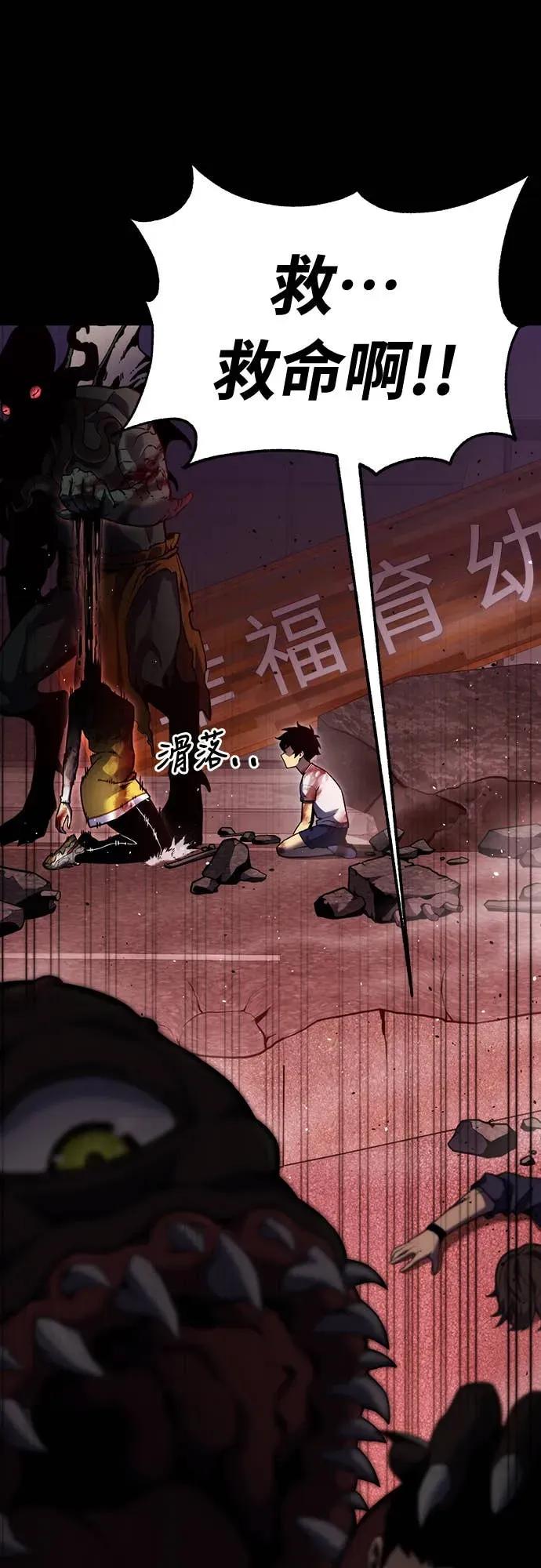 《神器吞噬者》序章 申尚贤 第20页