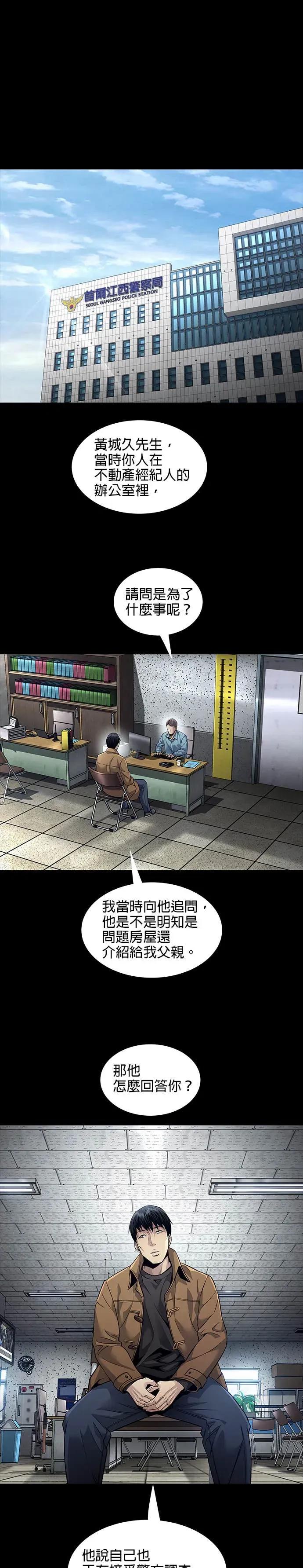 《非法正义2》第1话 第26页
