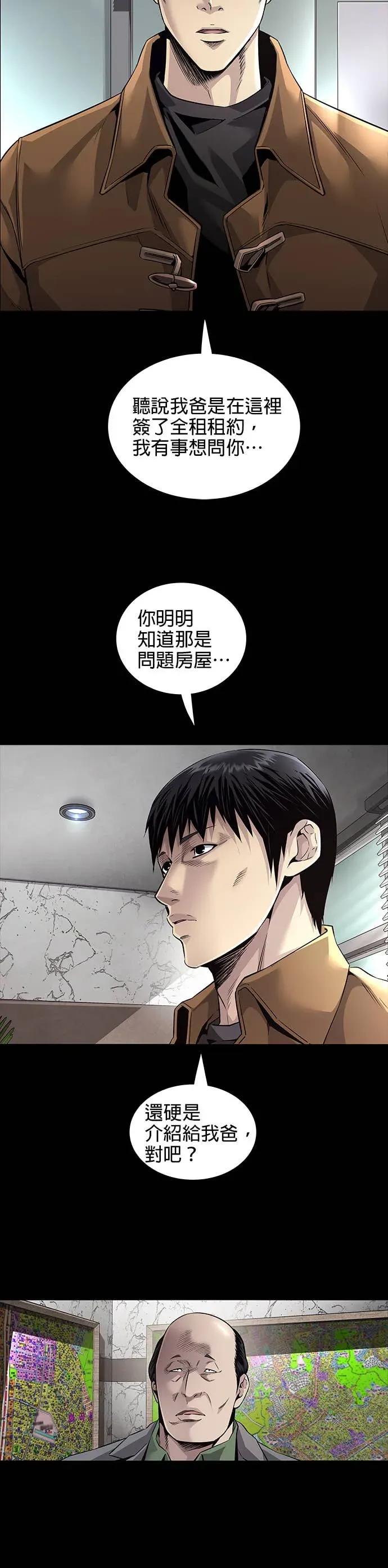 《非法正义2》第1话 第16页