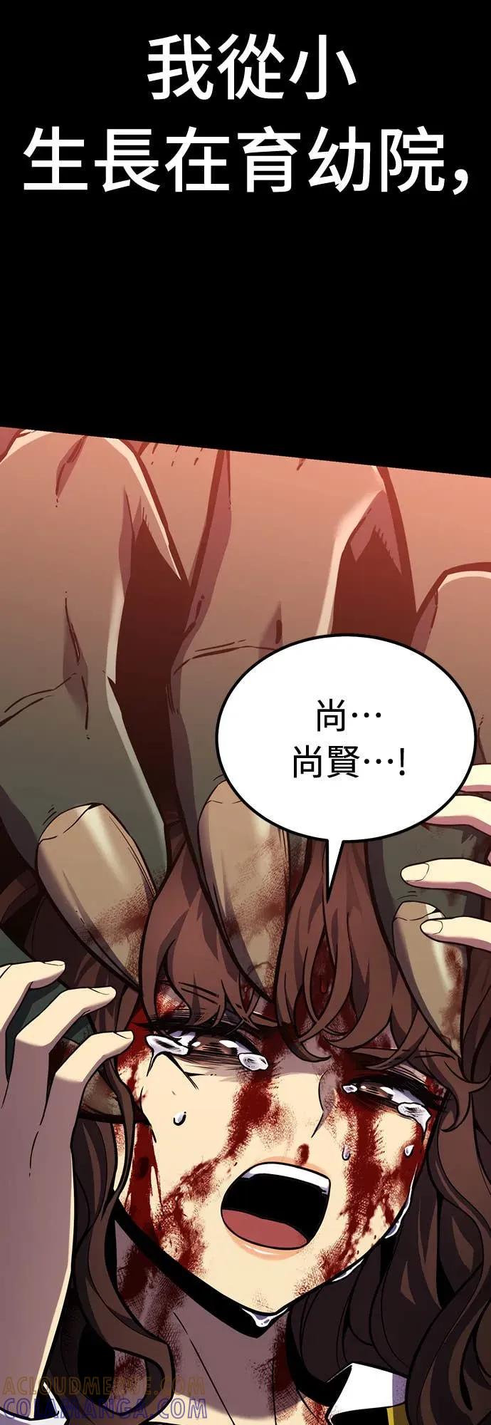 《神器吞噬者》序章 申尚贤 第16页