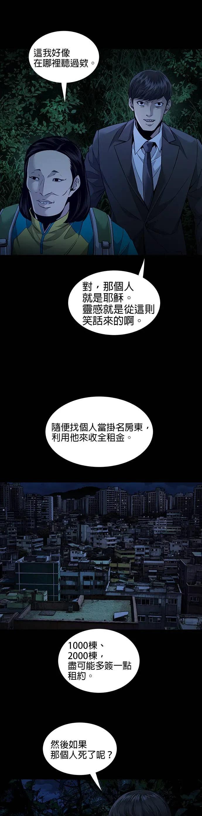 《非法正义2》第1话 第4页