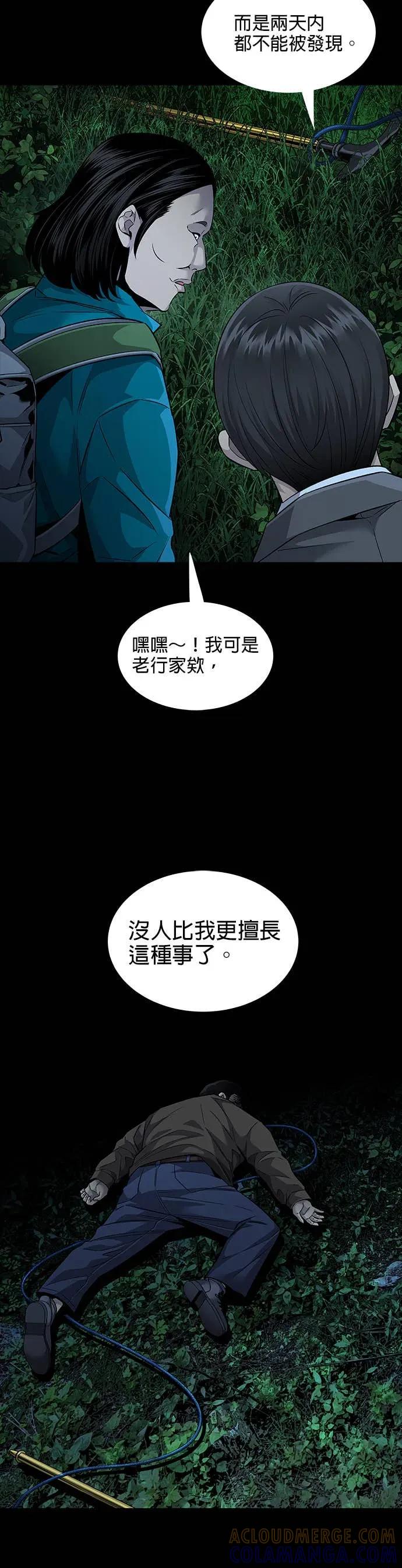 《非法正义2》第1话 第7页