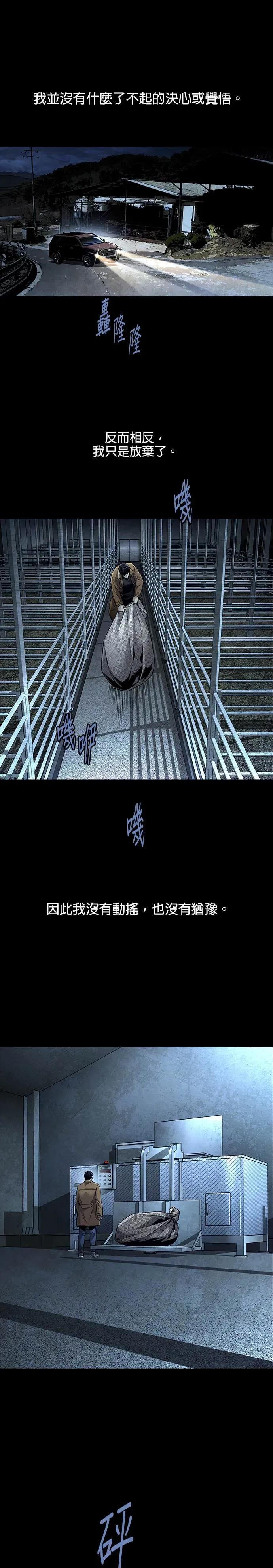 《非法正义2》第1话 第22页