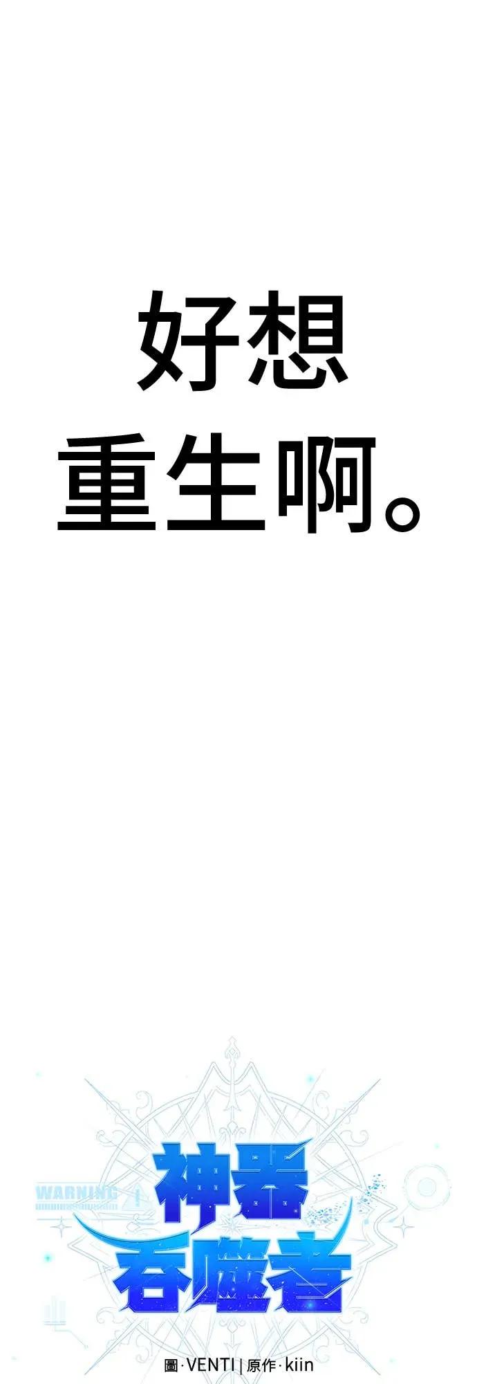 《神器吞噬者》序章 申尚贤 第63页