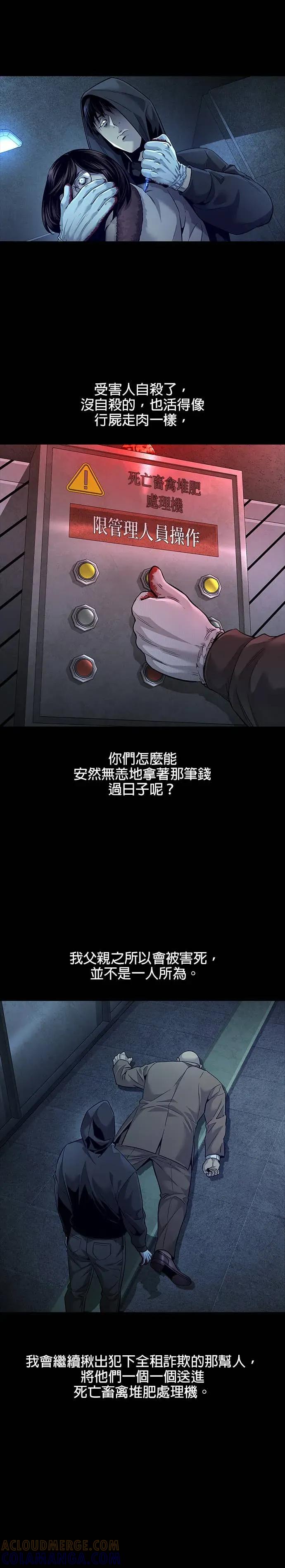 《非法正义2》第1话 第29页