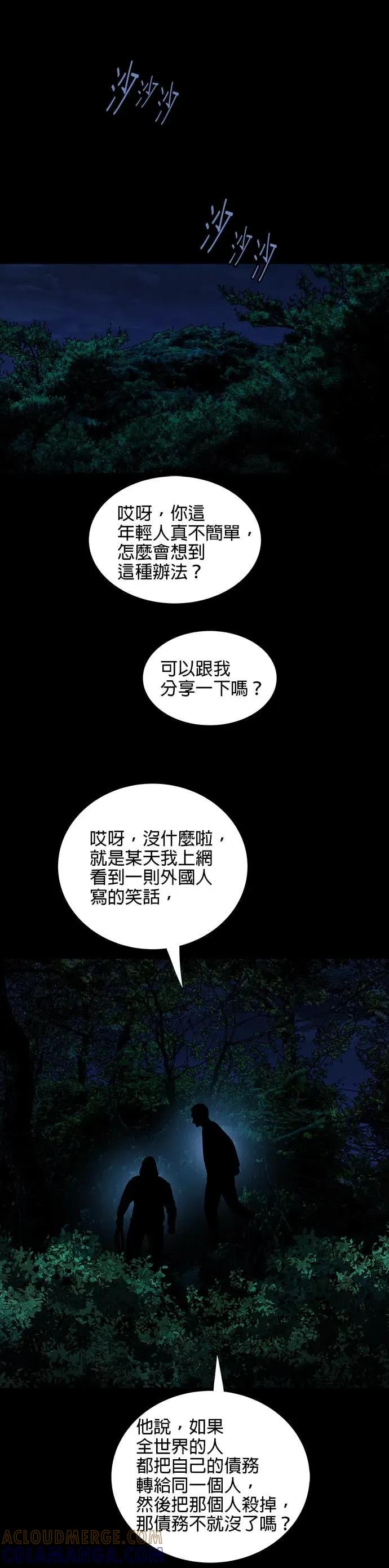 《非法正义2》第1话 第3页