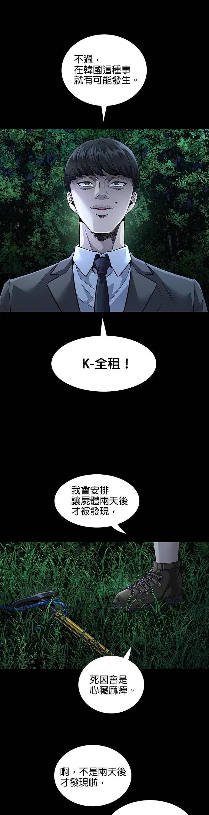 《非法正义2》第1话 第6页