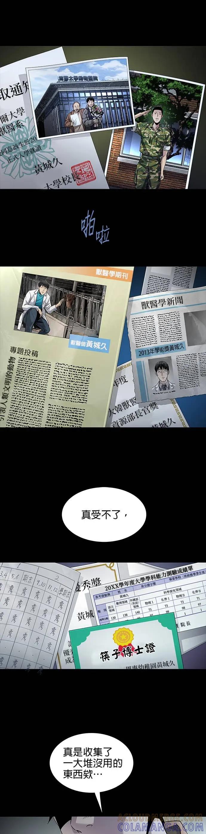《非法正义2》第1话 第13页