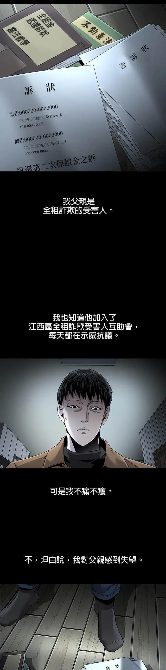 《非法正义2》第1话 第10页