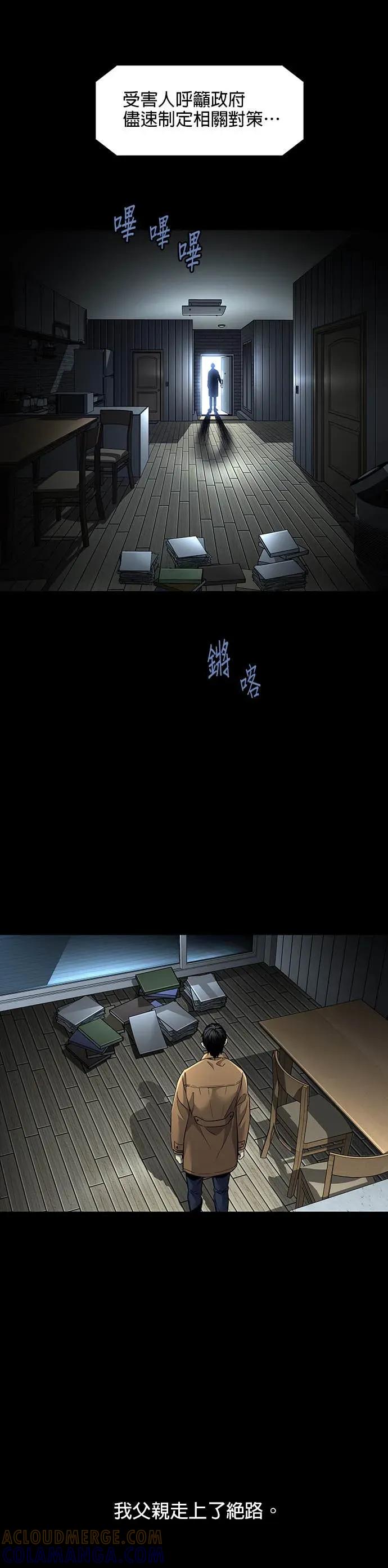《非法正义2》第1话 第9页