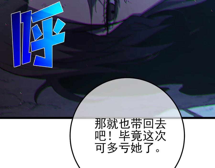 《我靠无敌被动打出成吨伤害！》第109话 暗算失败 第79页