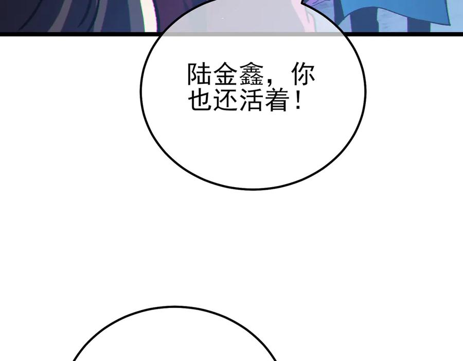 《我靠无敌被动打出成吨伤害！》第112话 明浩，欢迎回来！ 第110页