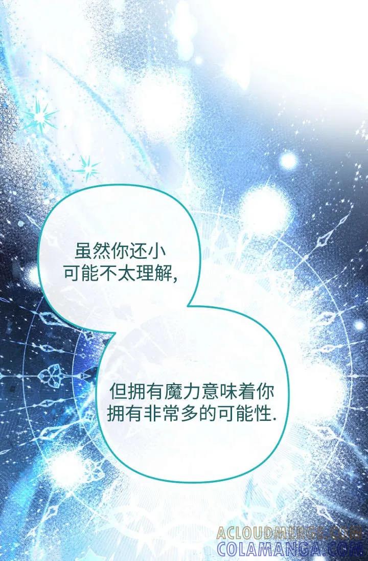 《独占小公主宠爱之后，所有人都开始对我着迷》第13话 第41页
