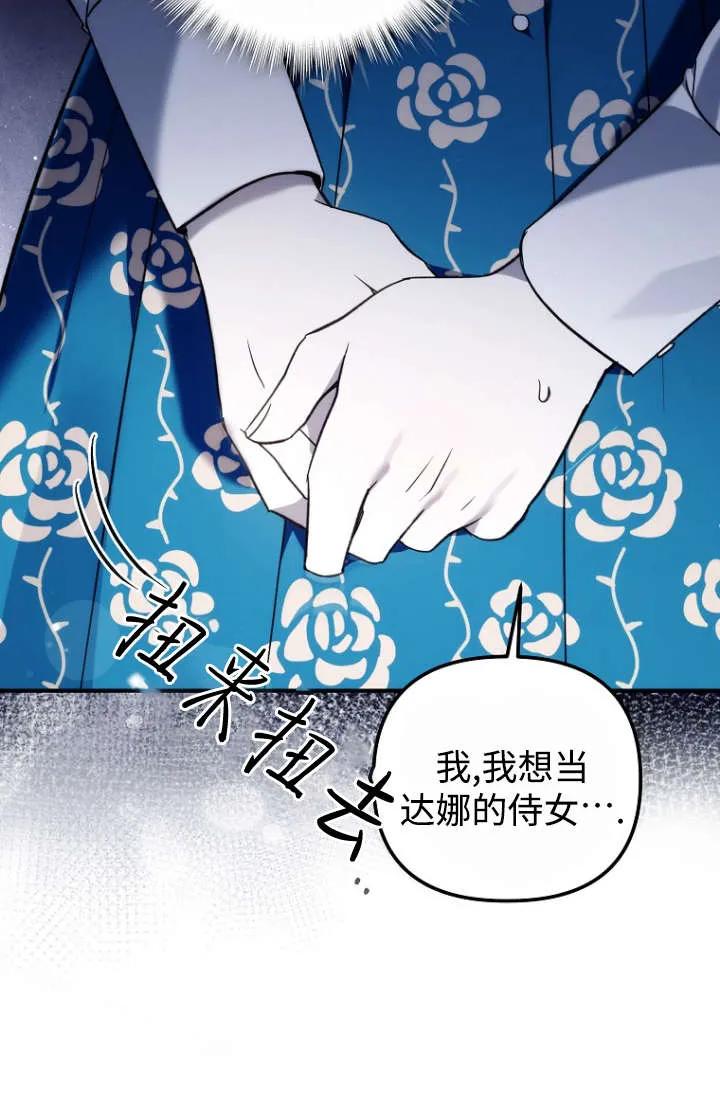 《独占小公主宠爱之后，所有人都开始对我着迷》第13话 第38页