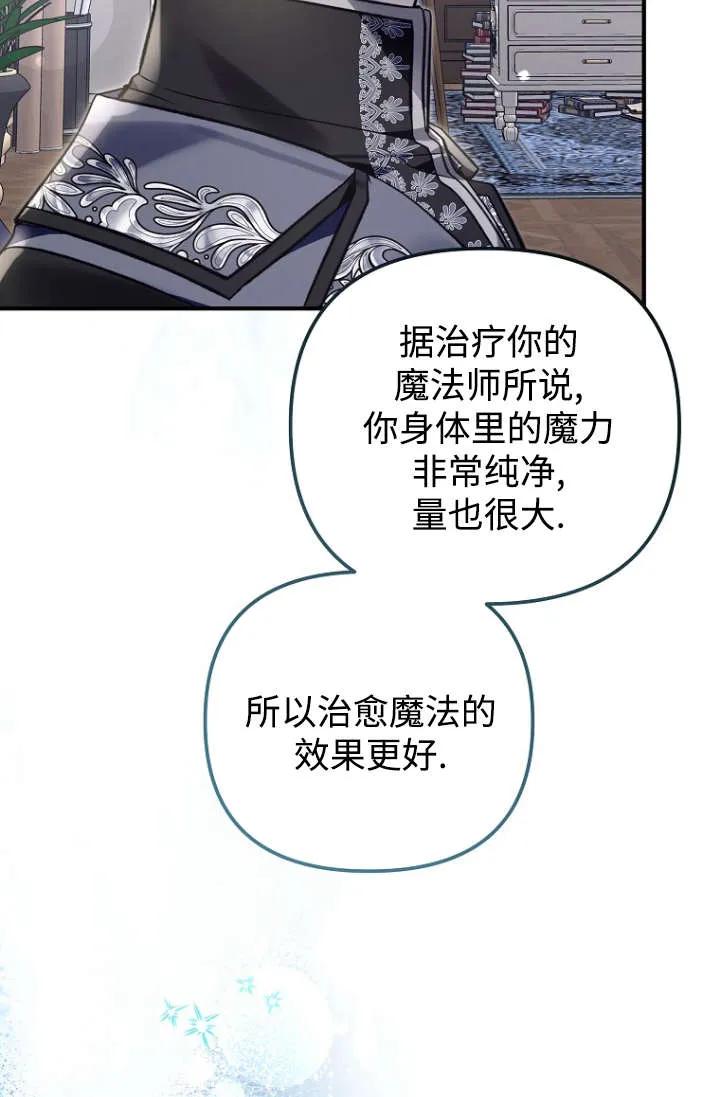 《独占小公主宠爱之后，所有人都开始对我着迷》第13话 第40页