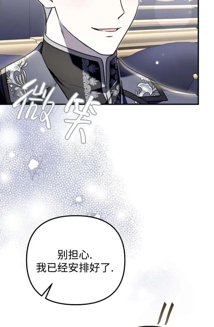 《独占小公主宠爱之后，所有人都开始对我着迷》第13话 第31页